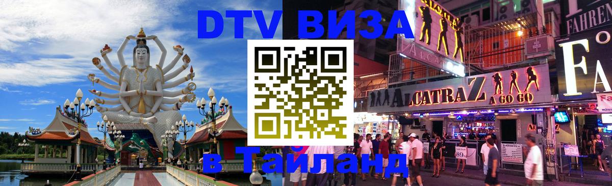 DTV Visa Thailand — прайс и условия, виза без дополнительных документов - 